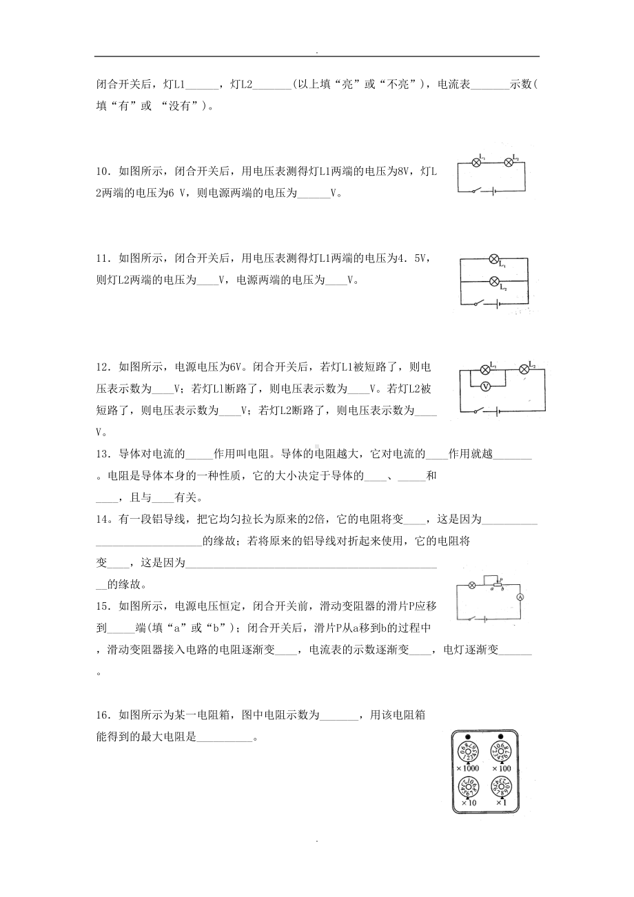 北师大版九年级物理《第十一章-简单电路》单元练习题(DOC 7页).doc_第2页