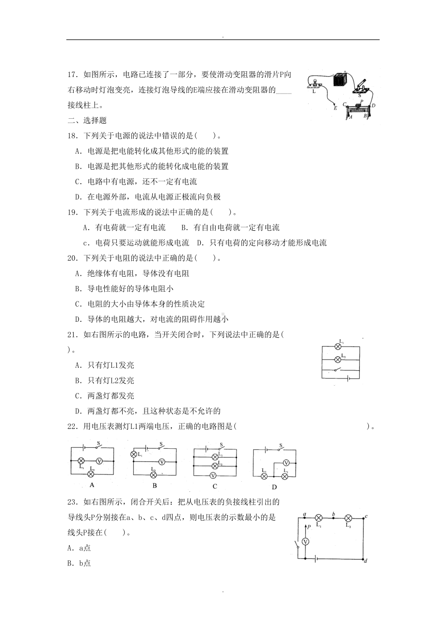 北师大版九年级物理《第十一章-简单电路》单元练习题(DOC 7页).doc_第3页