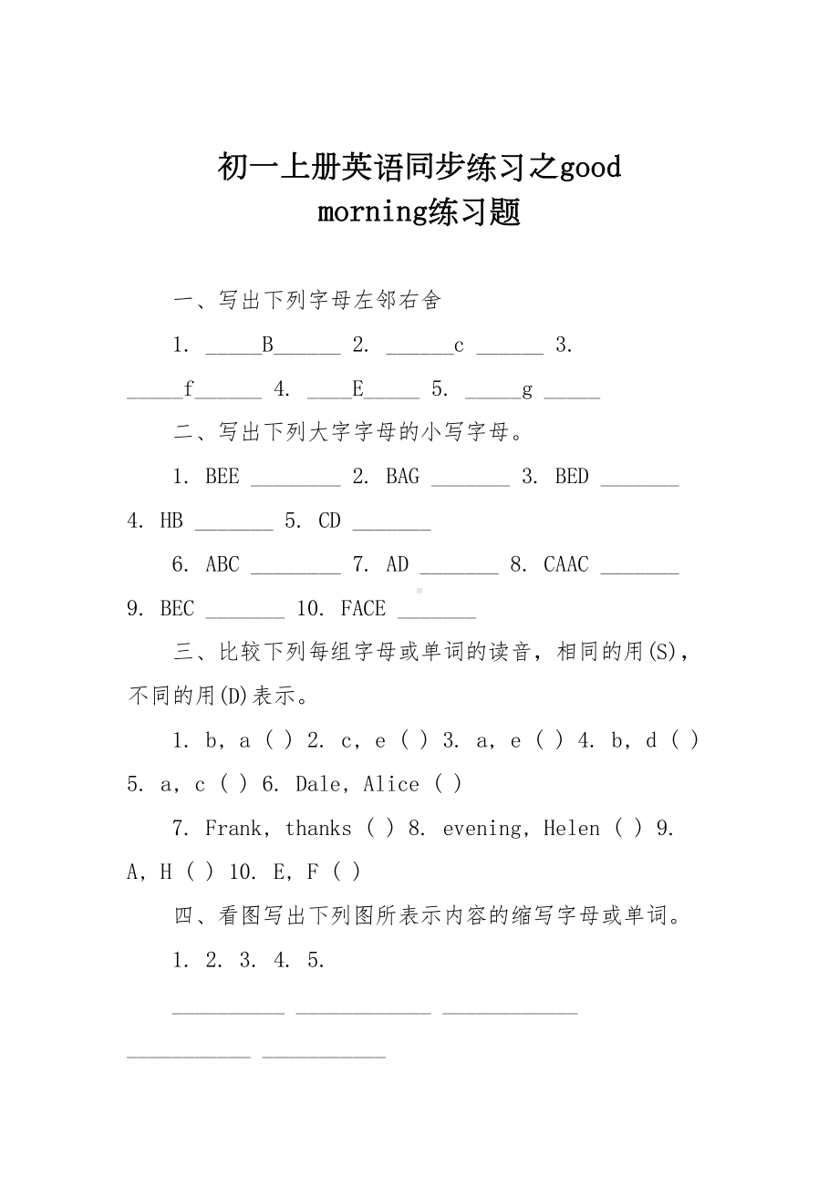 初一上册英语同步练习之good-morning练习题(DOC 6页).doc_第1页