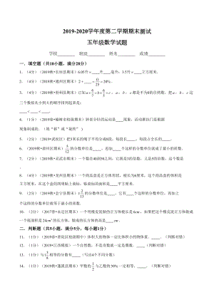 北师大版五年级下册数学《期末测试题》(含答案)(DOC 15页).doc