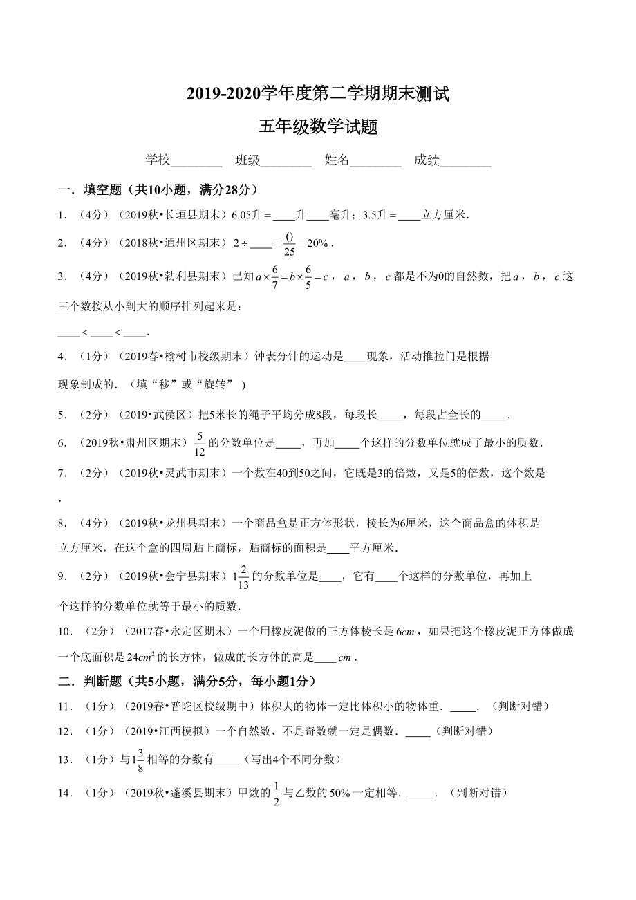 北师大版五年级下册数学《期末测试题》(含答案)(DOC 15页).doc_第1页