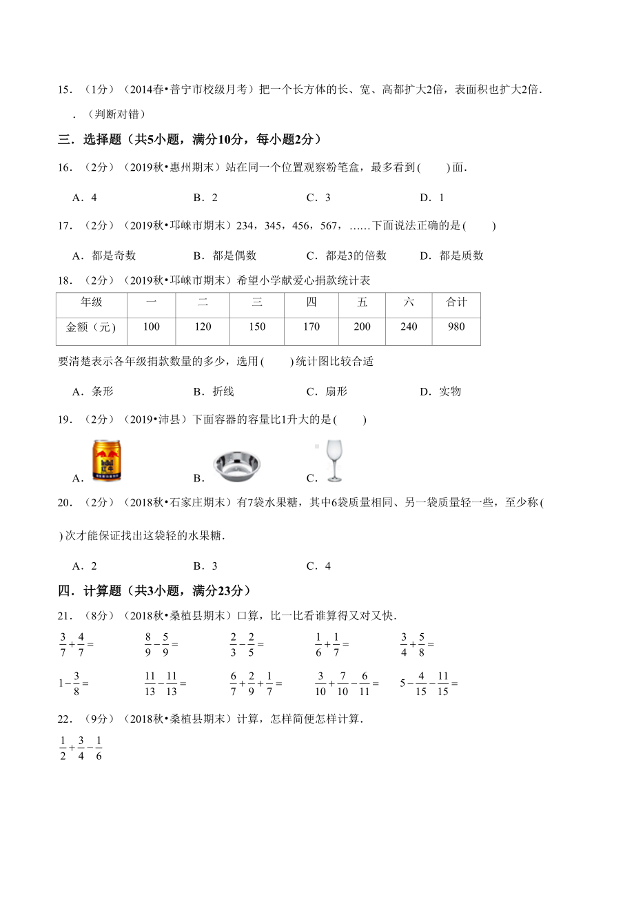 北师大版五年级下册数学《期末测试题》(含答案)(DOC 15页).doc_第2页