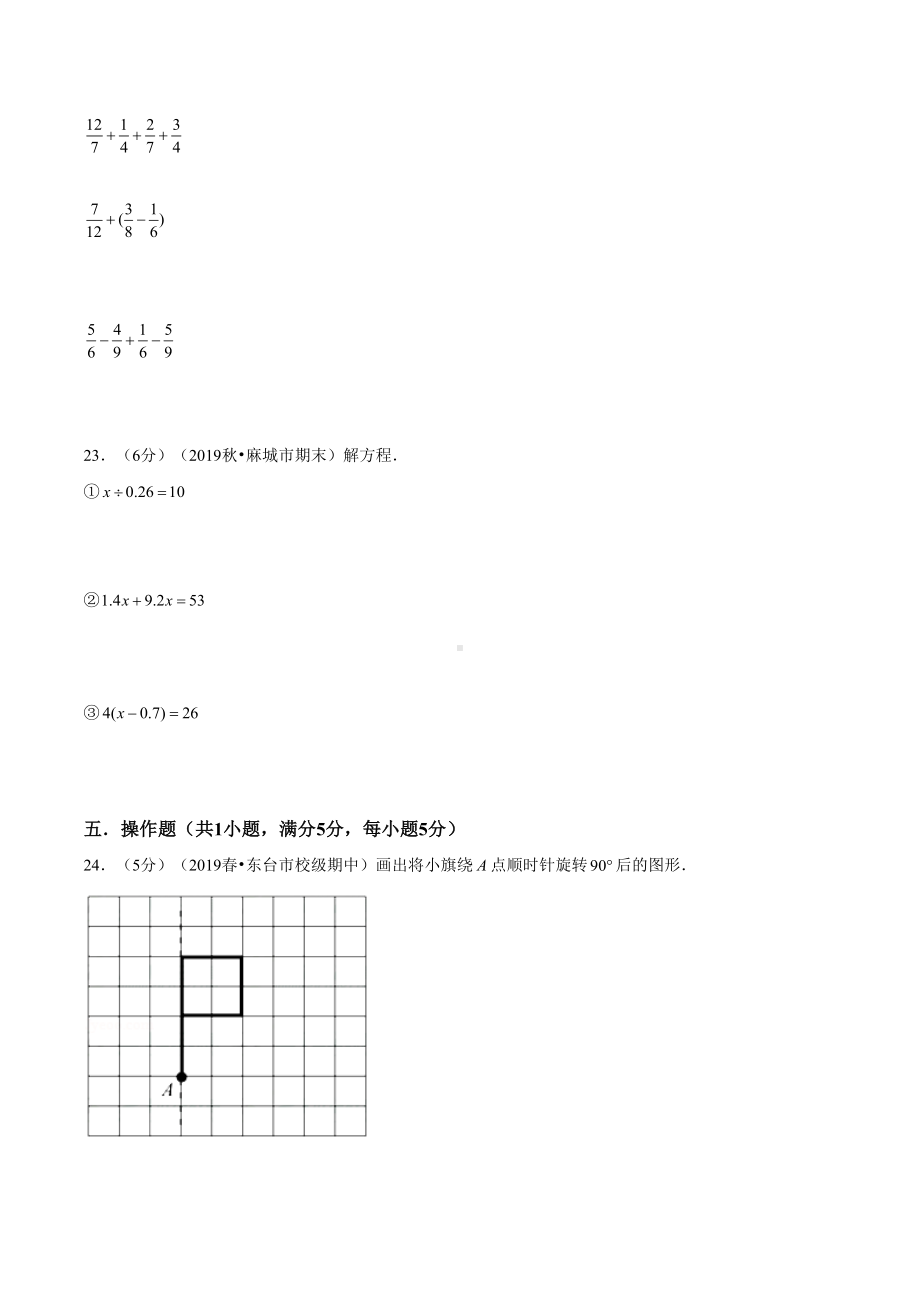 北师大版五年级下册数学《期末测试题》(含答案)(DOC 15页).doc_第3页