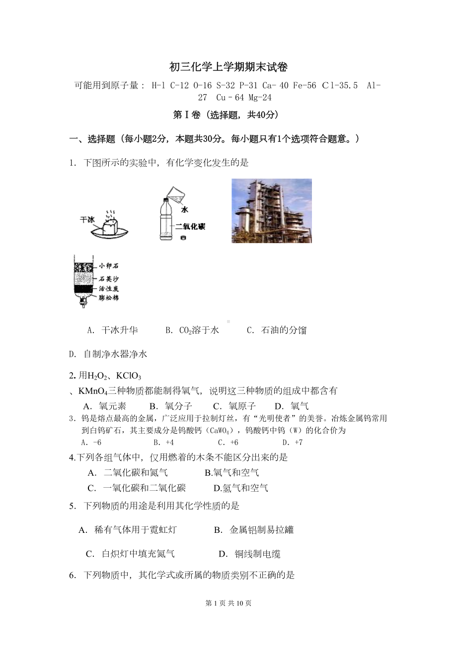 初三化学上册期末试题及答案(DOC 8页).doc_第1页