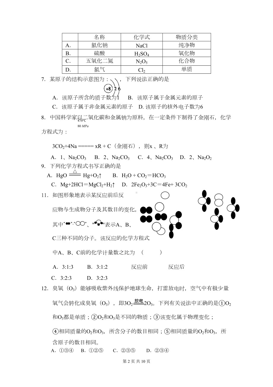 初三化学上册期末试题及答案(DOC 8页).doc_第2页