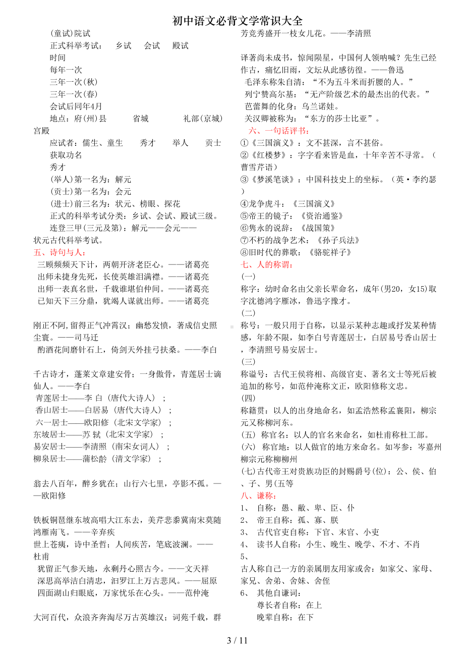 初中语文必背文学常识大全(DOC 10页).doc_第3页