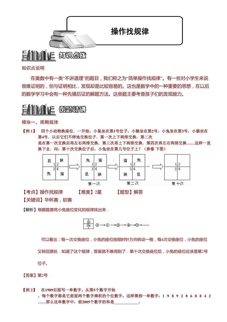 小学奥数-操作找规律-精选练习例题-含答案解析(附知识点拨及考点)(DOC 12页).doc_第1页