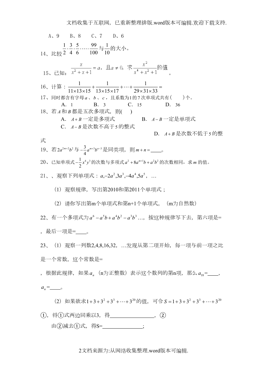 初一数学上培优试题(绝对经典)(DOC 5页).doc_第2页