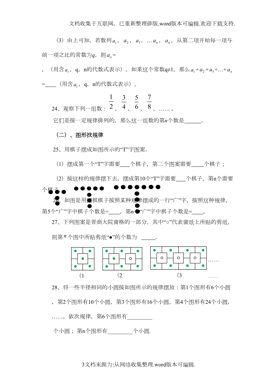 初一数学上培优试题(绝对经典)(DOC 5页).doc_第3页