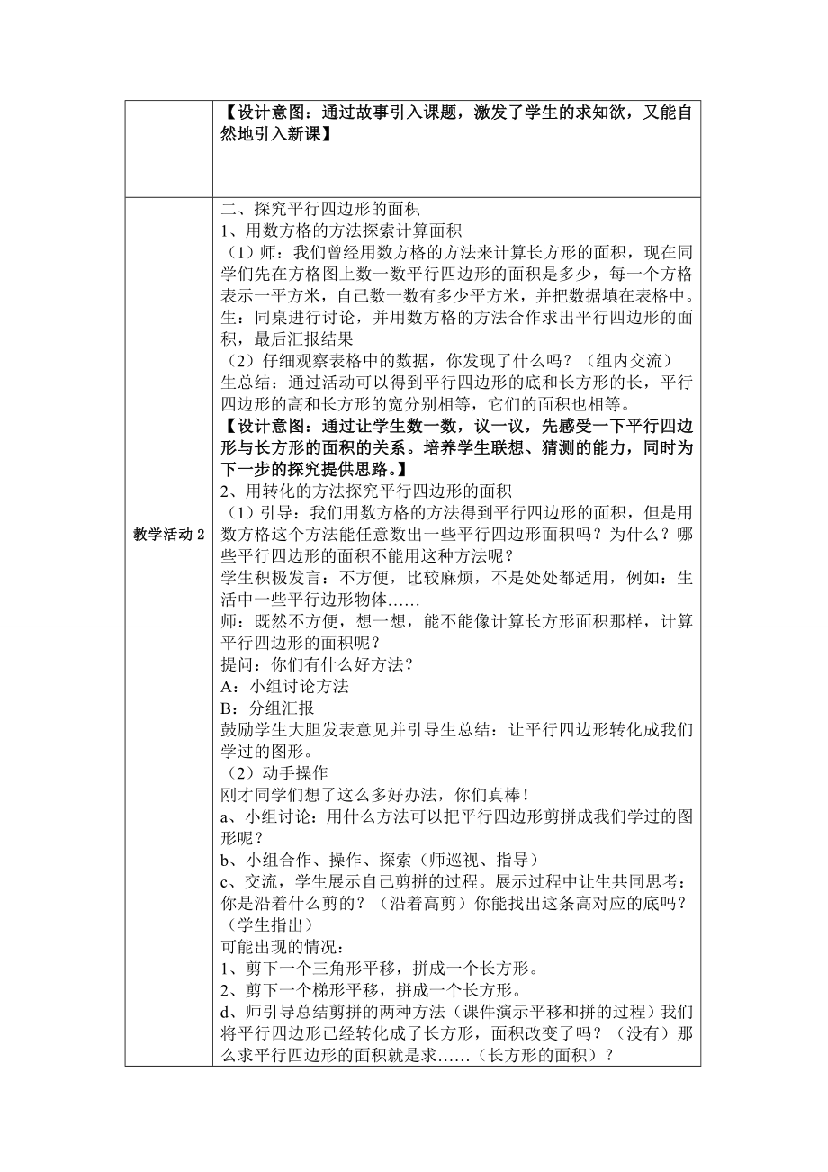 平行四边形的面积教学设计方案.doc_第2页