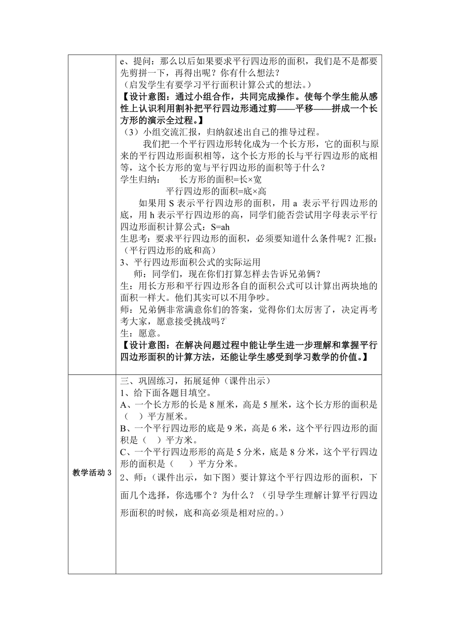 平行四边形的面积教学设计方案.doc_第3页