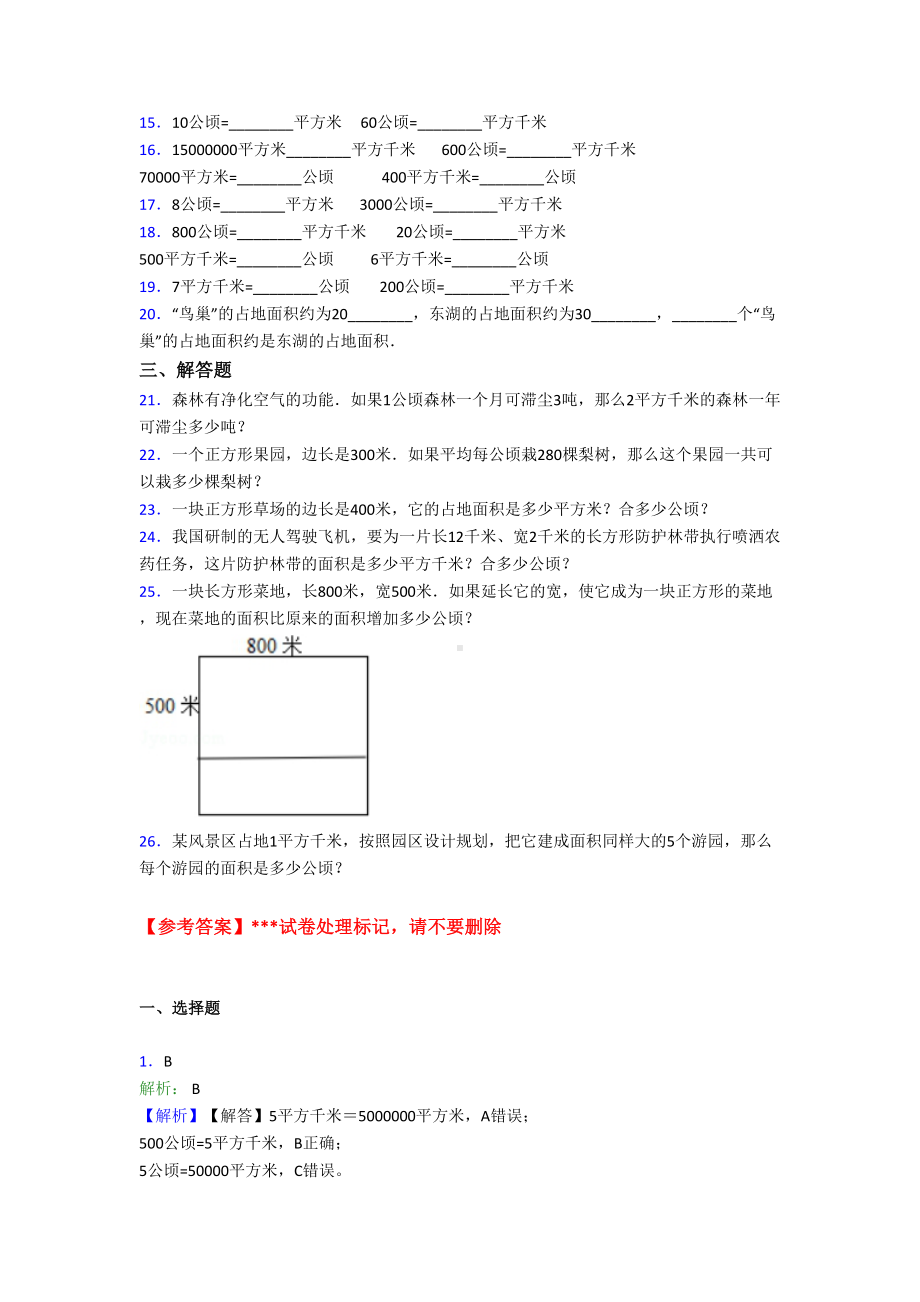 小学数学第二单元公顷和平方千米-单元测试题(含答案解析)(DOC 8页).doc_第2页