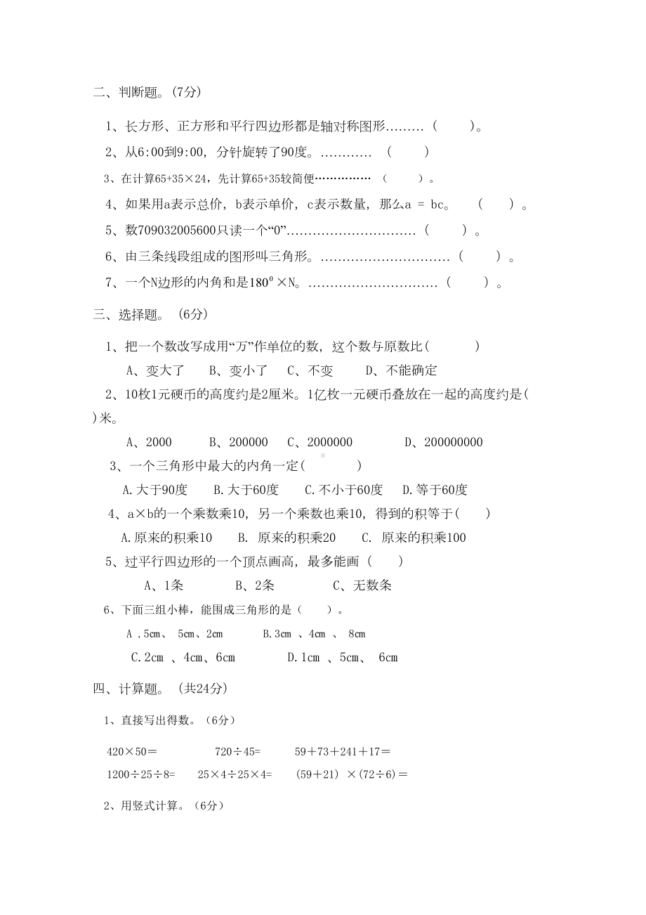 四年级数学下学期期末综合试卷苏教版(DOC 4页).docx_第2页