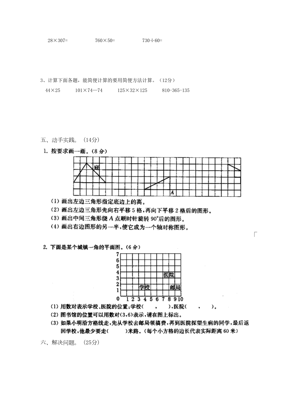 四年级数学下学期期末综合试卷苏教版(DOC 4页).docx_第3页