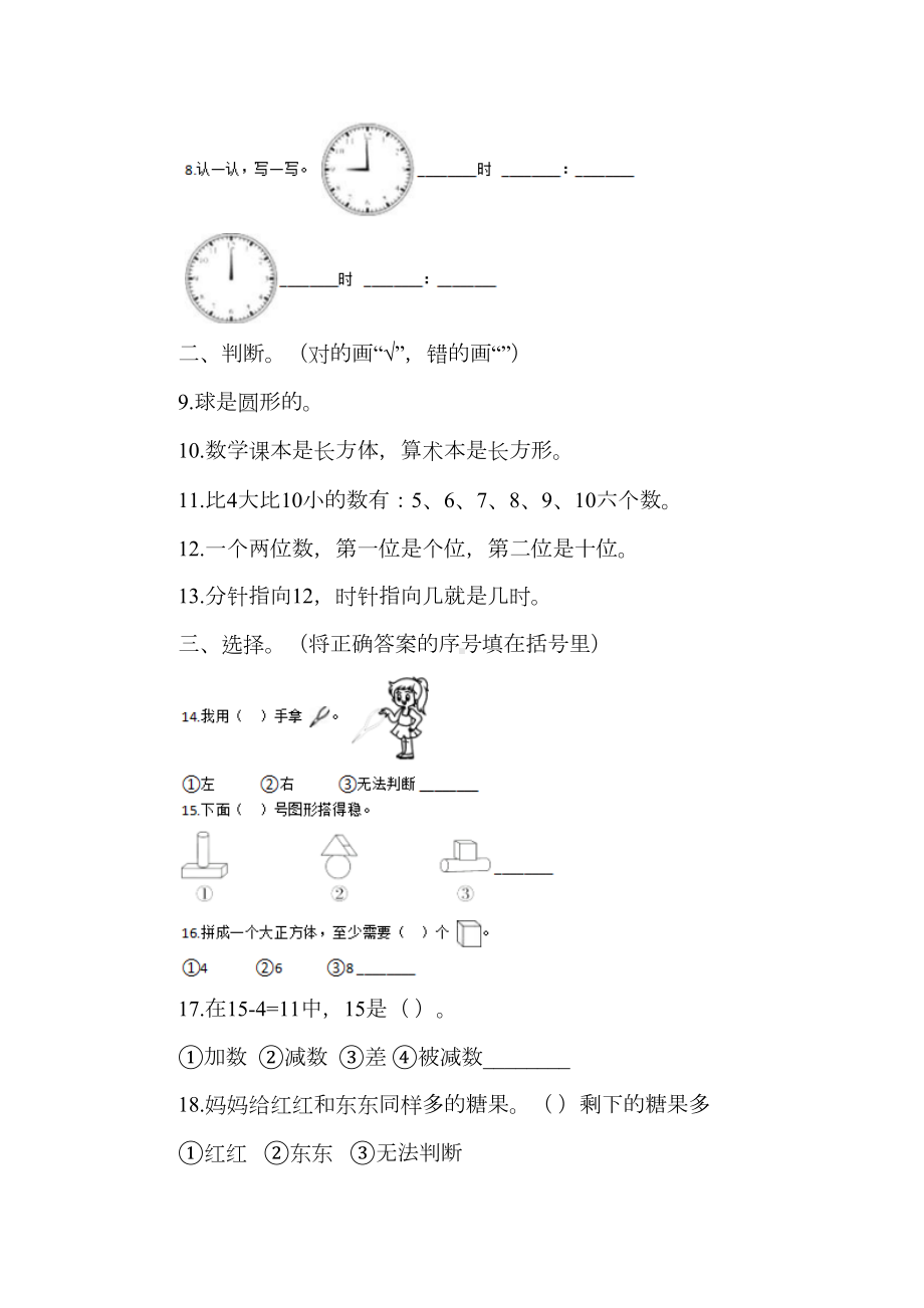 小学一年级数学上学期期末考试试卷及答案(DOC 6页).doc_第2页