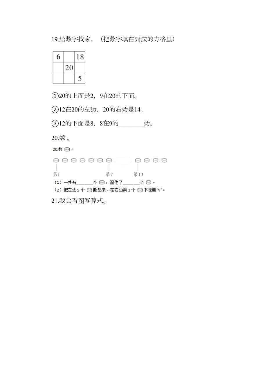 小学一年级数学上学期期末考试试卷及答案(DOC 6页).doc_第3页