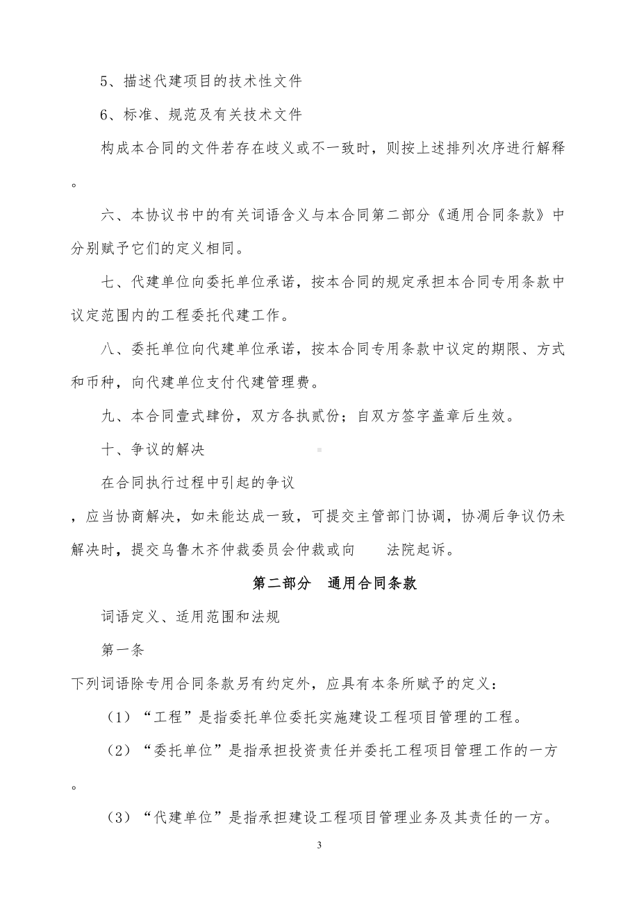 委托代建合同样本(DOC 16页).doc_第3页