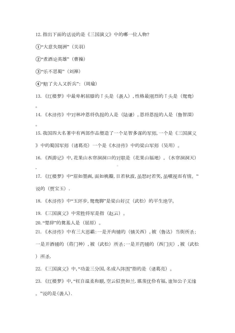 初中语文名著导读练习题(DOC 4页).docx_第2页