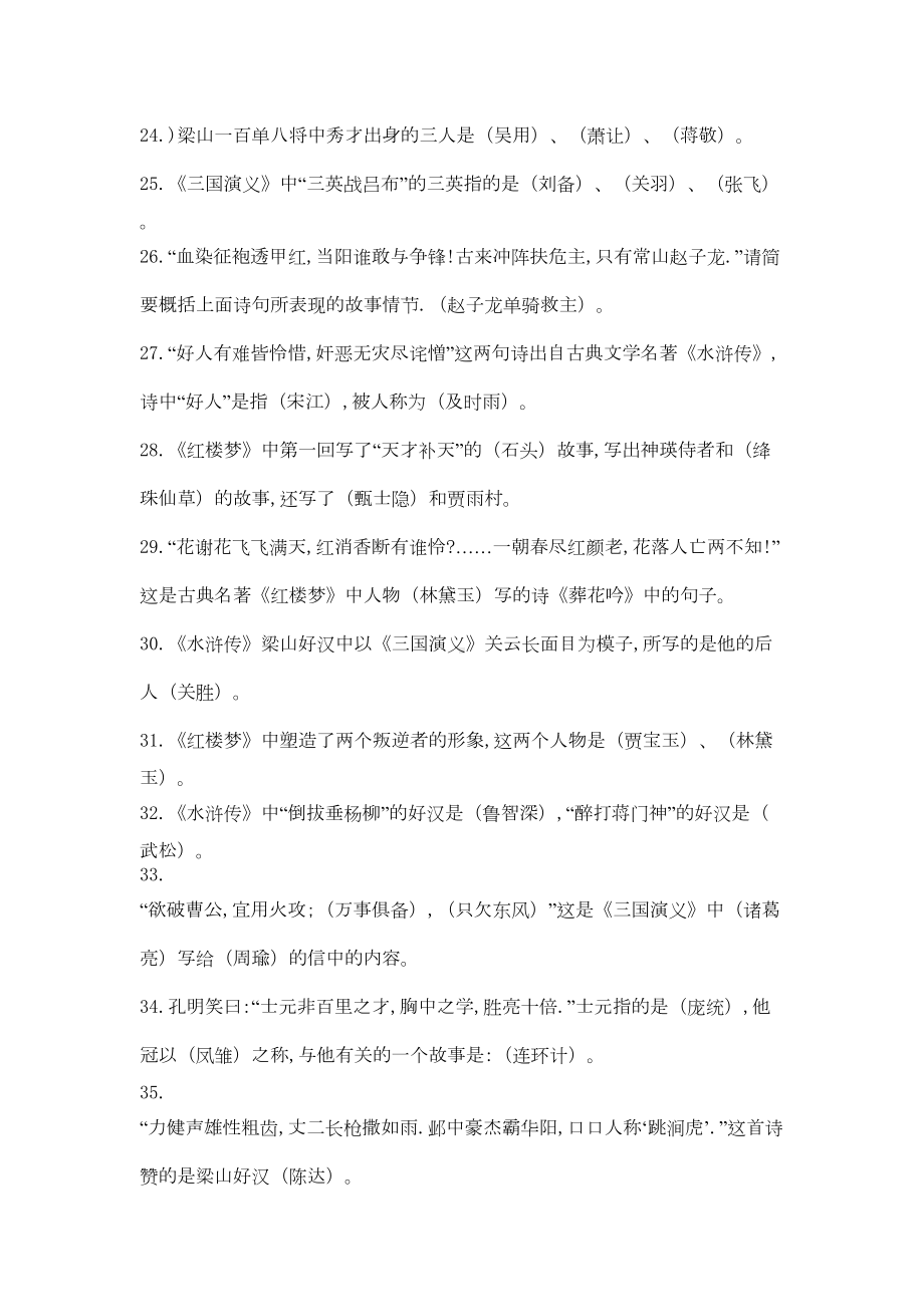 初中语文名著导读练习题(DOC 4页).docx_第3页