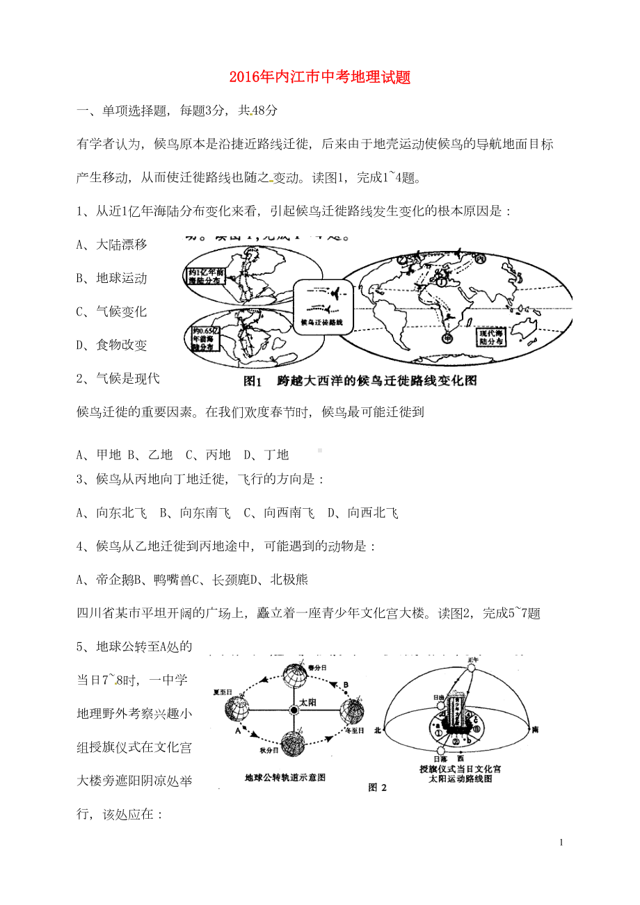 四川省内江市中考地理真题试题(含答案)(DOC 5页).doc_第1页