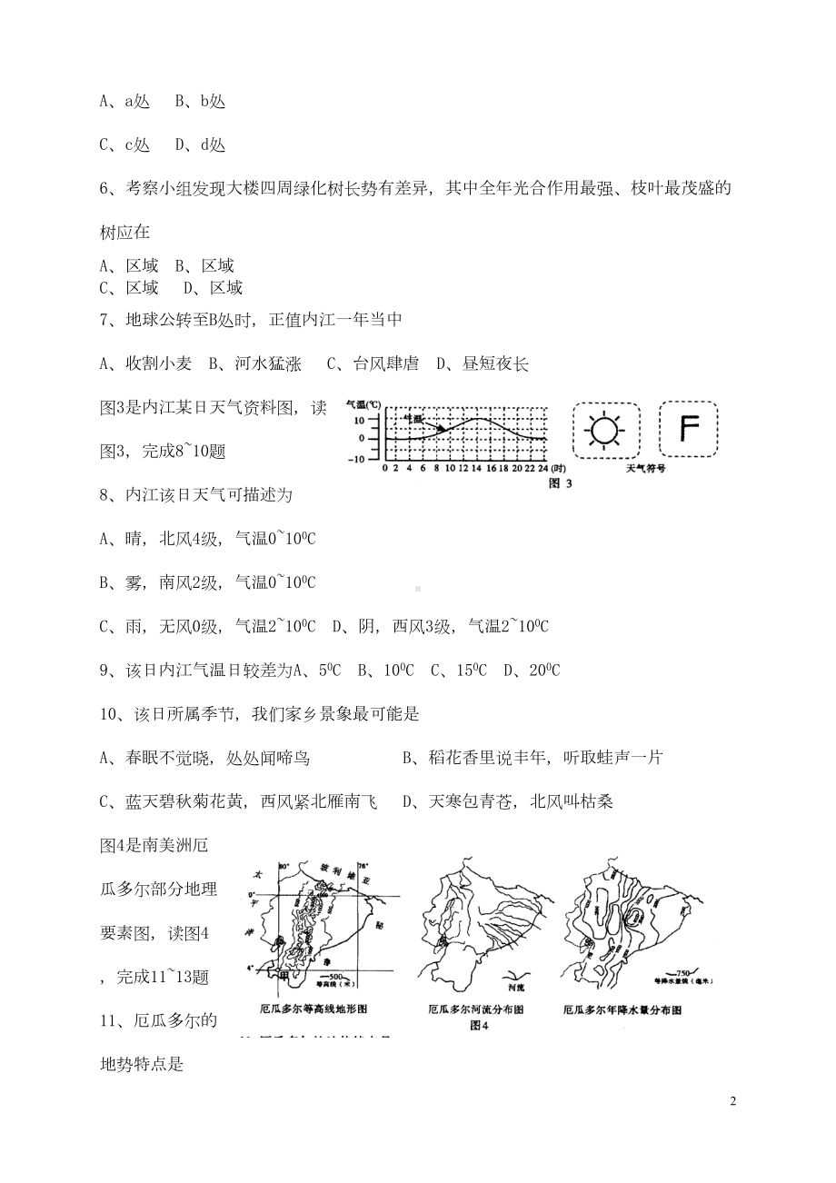 四川省内江市中考地理真题试题(含答案)(DOC 5页).doc_第2页