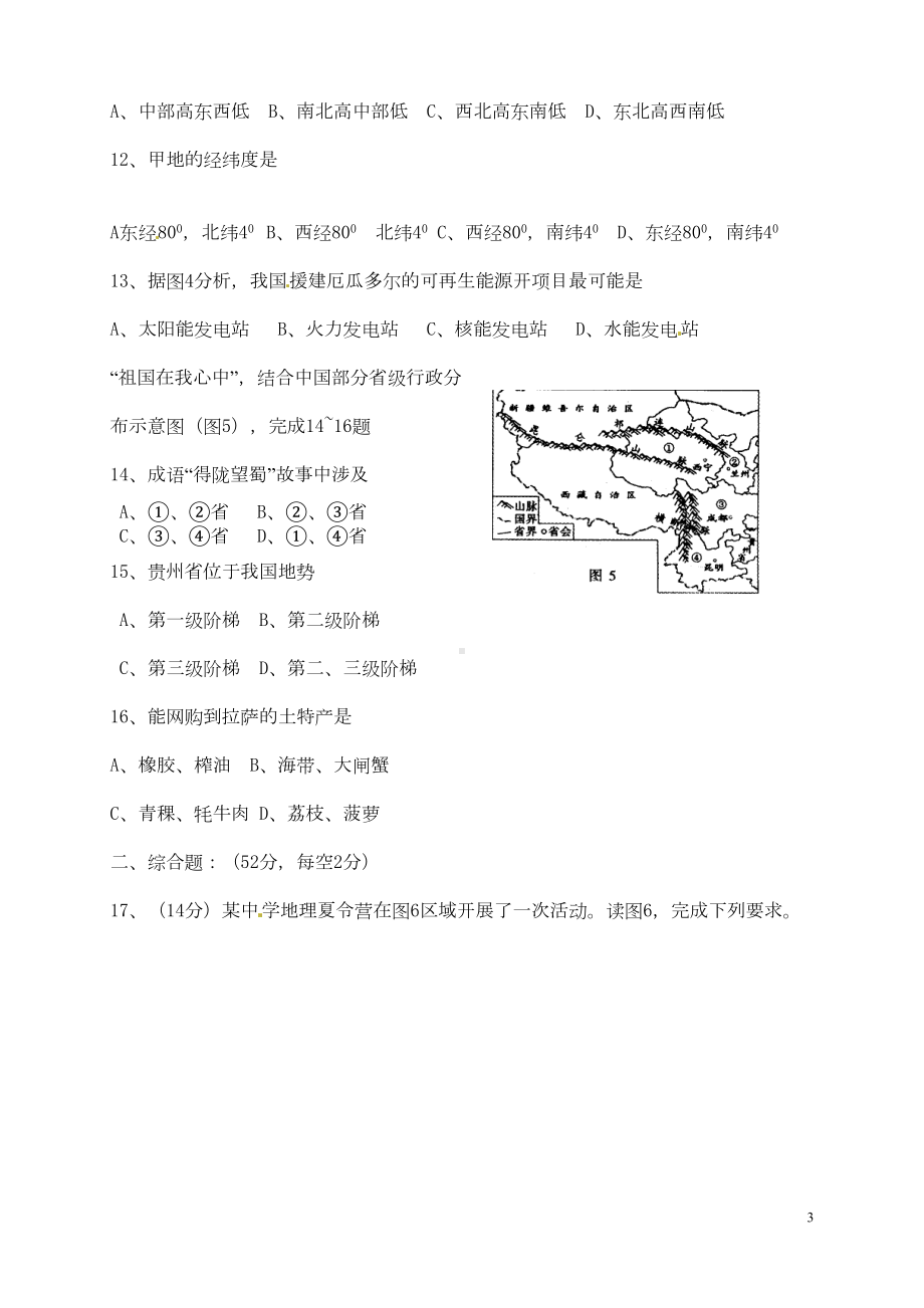 四川省内江市中考地理真题试题(含答案)(DOC 5页).doc_第3页