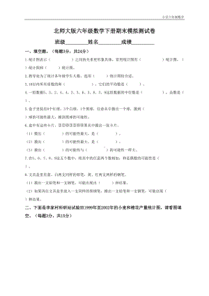 北师大版小学六年级数学下册期末测试题附答案(DOC 5页).doc