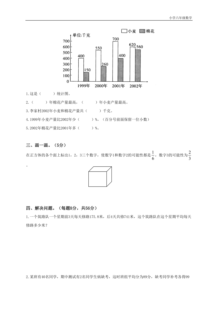 北师大版小学六年级数学下册期末测试题附答案(DOC 5页).doc_第2页