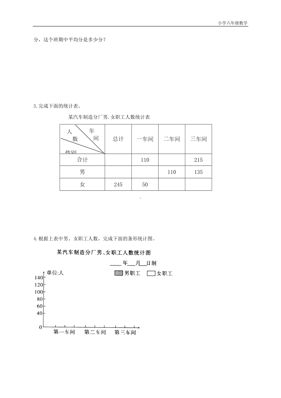 北师大版小学六年级数学下册期末测试题附答案(DOC 5页).doc_第3页