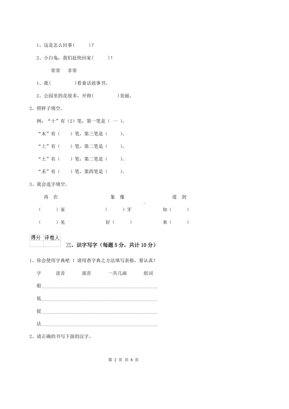 天津市2019年实验小学一年级语文下学期期末考试试卷-附答案(DOC 8页).doc_第2页