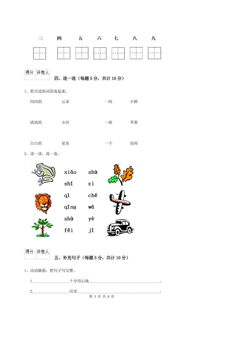 天津市2019年实验小学一年级语文下学期期末考试试卷-附答案(DOC 8页).doc_第3页