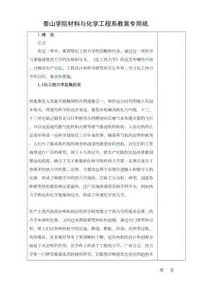 化工热力学教案纸全解(DOC 168页).doc