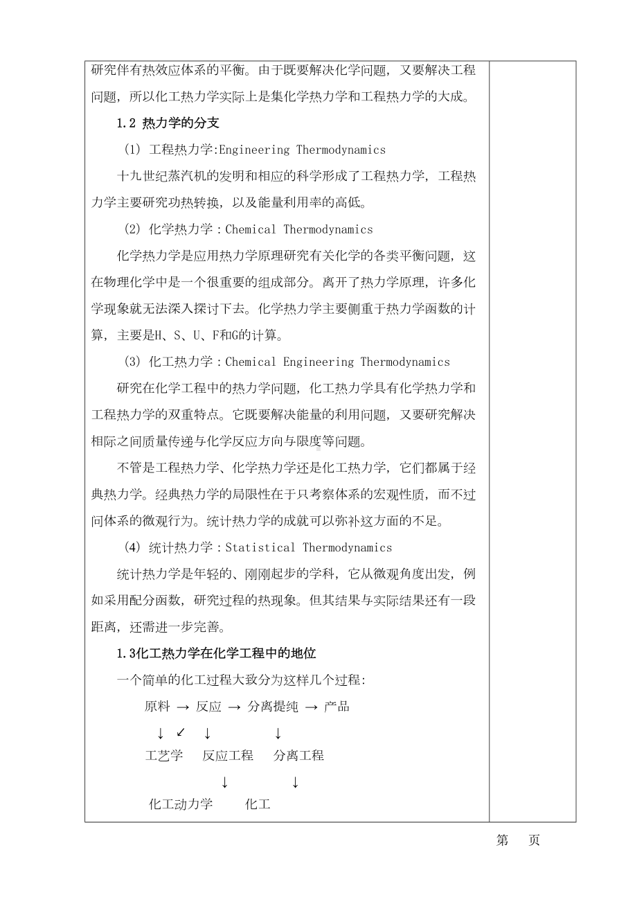 化工热力学教案纸全解(DOC 168页).doc_第2页