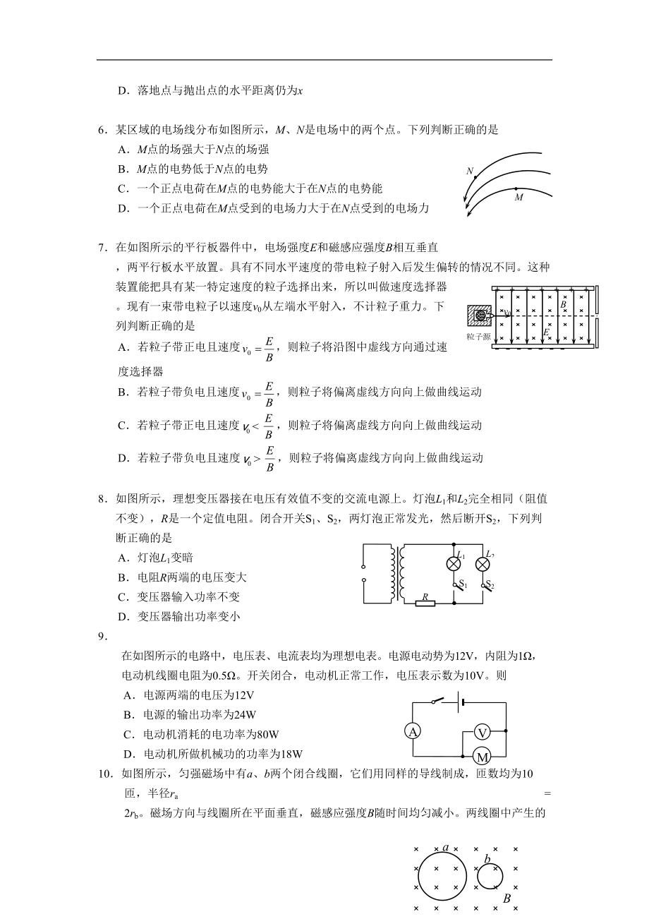 北京市西城区2019届高三上学期期末考试物理试题(DOC 11页).doc_第2页