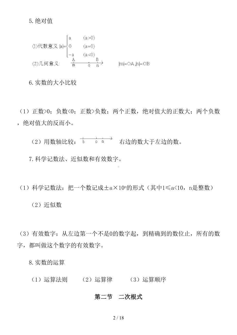 初三数学总复习资料(DOC 18页).doc_第2页