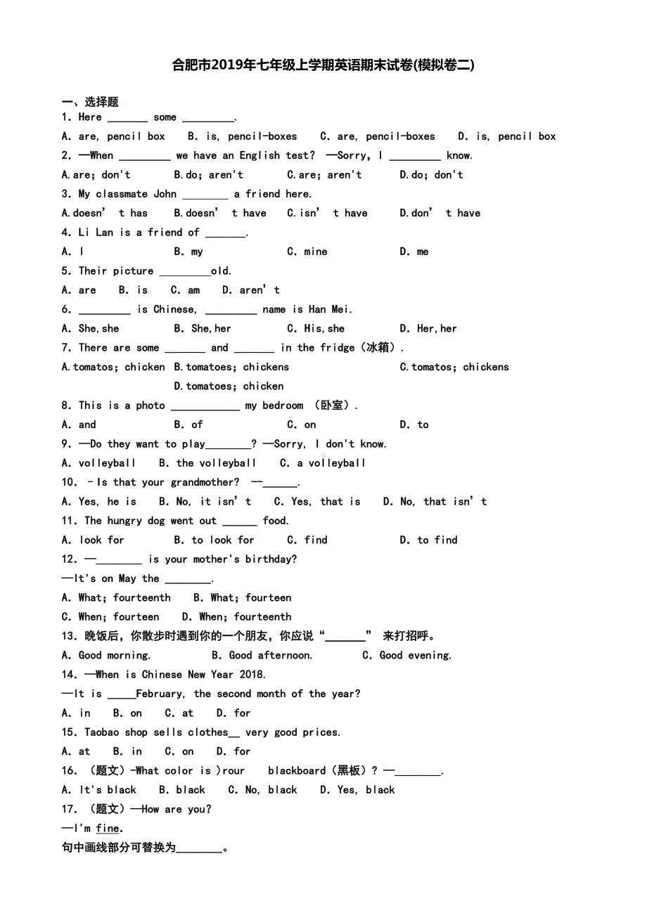 合肥市2019年七年级上学期英语期末试卷(模拟卷二)(DOC 7页).doc_第1页