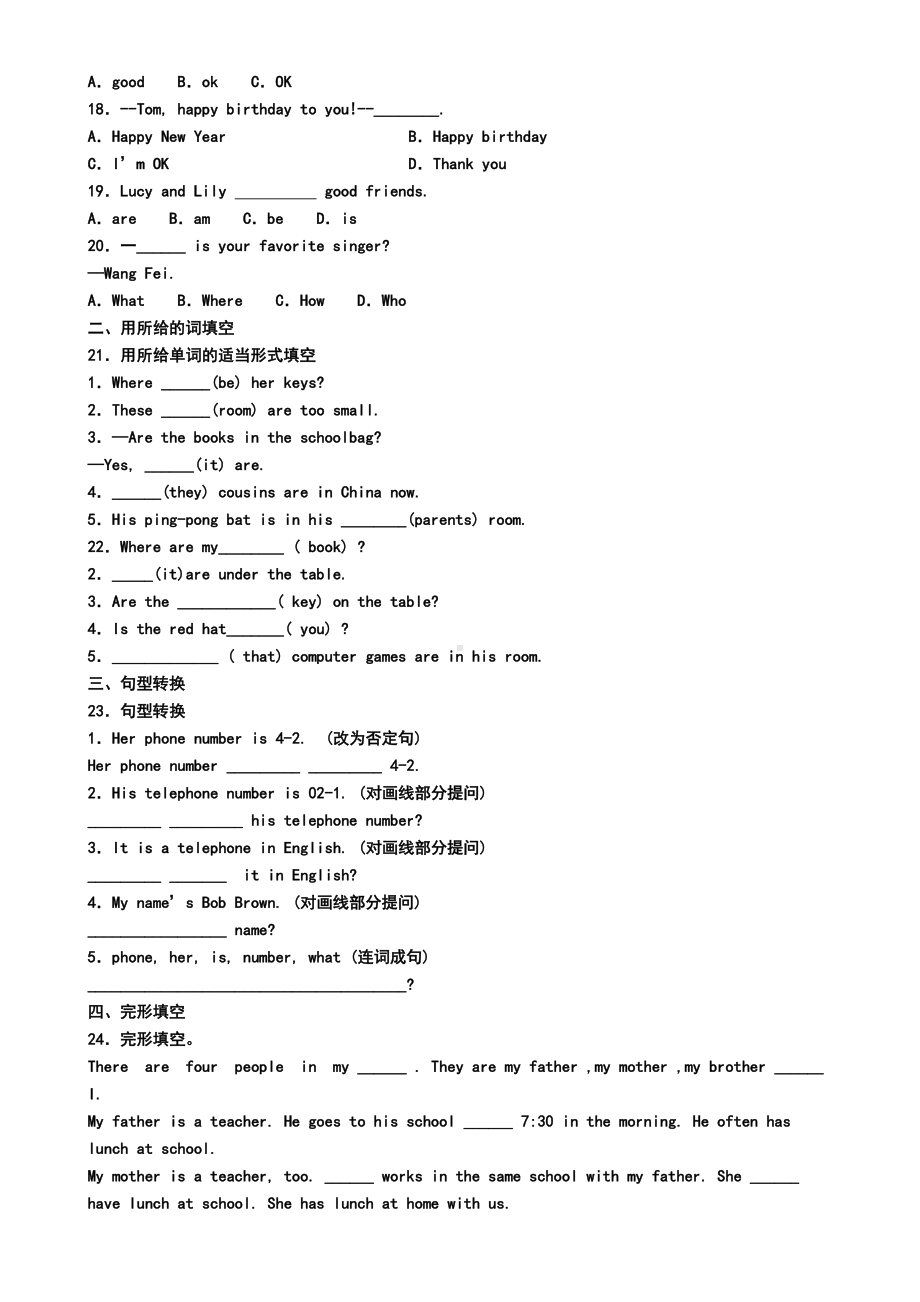 合肥市2019年七年级上学期英语期末试卷(模拟卷二)(DOC 7页).doc_第2页