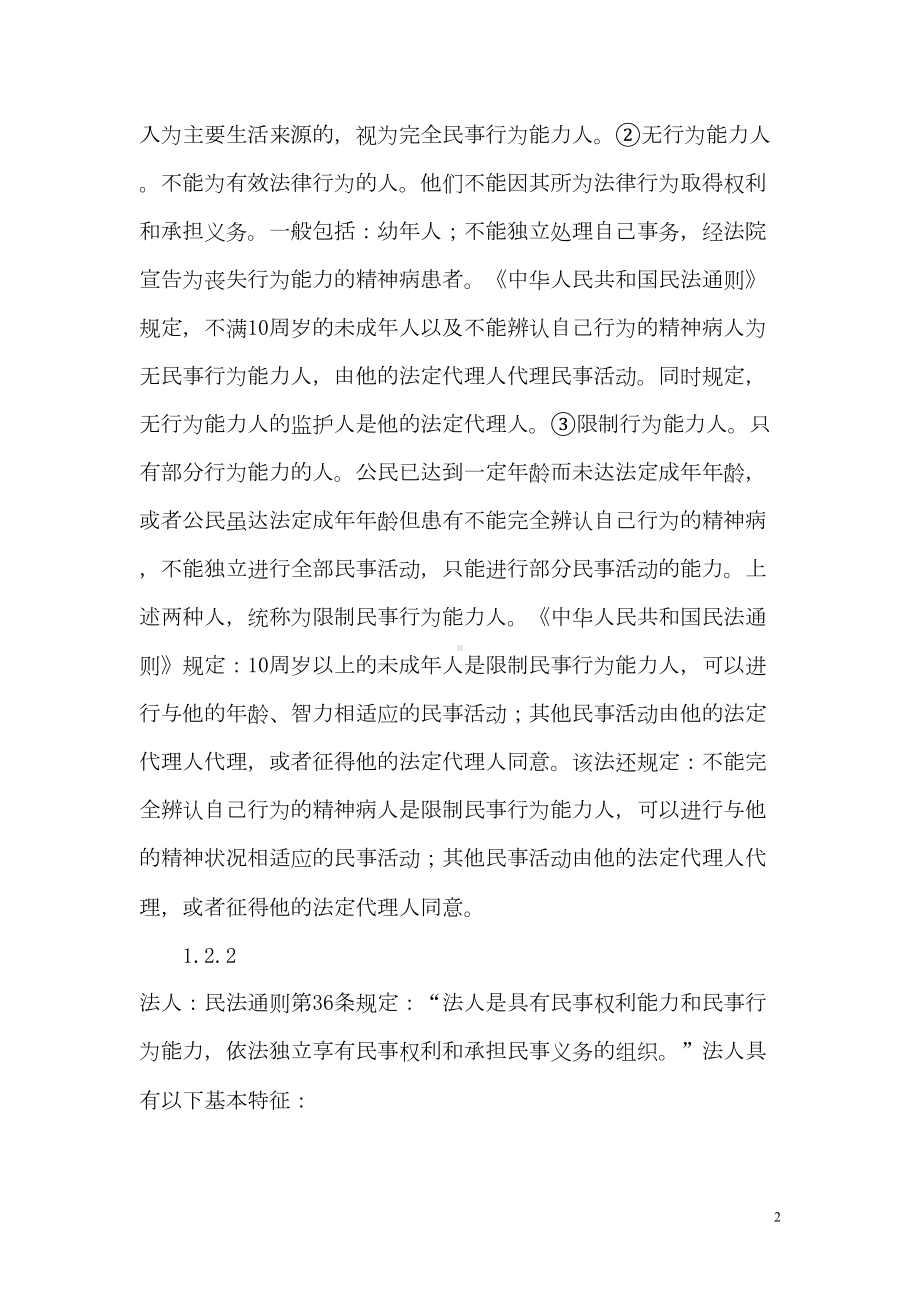 合同培训讲义(DOC 40页).doc_第2页