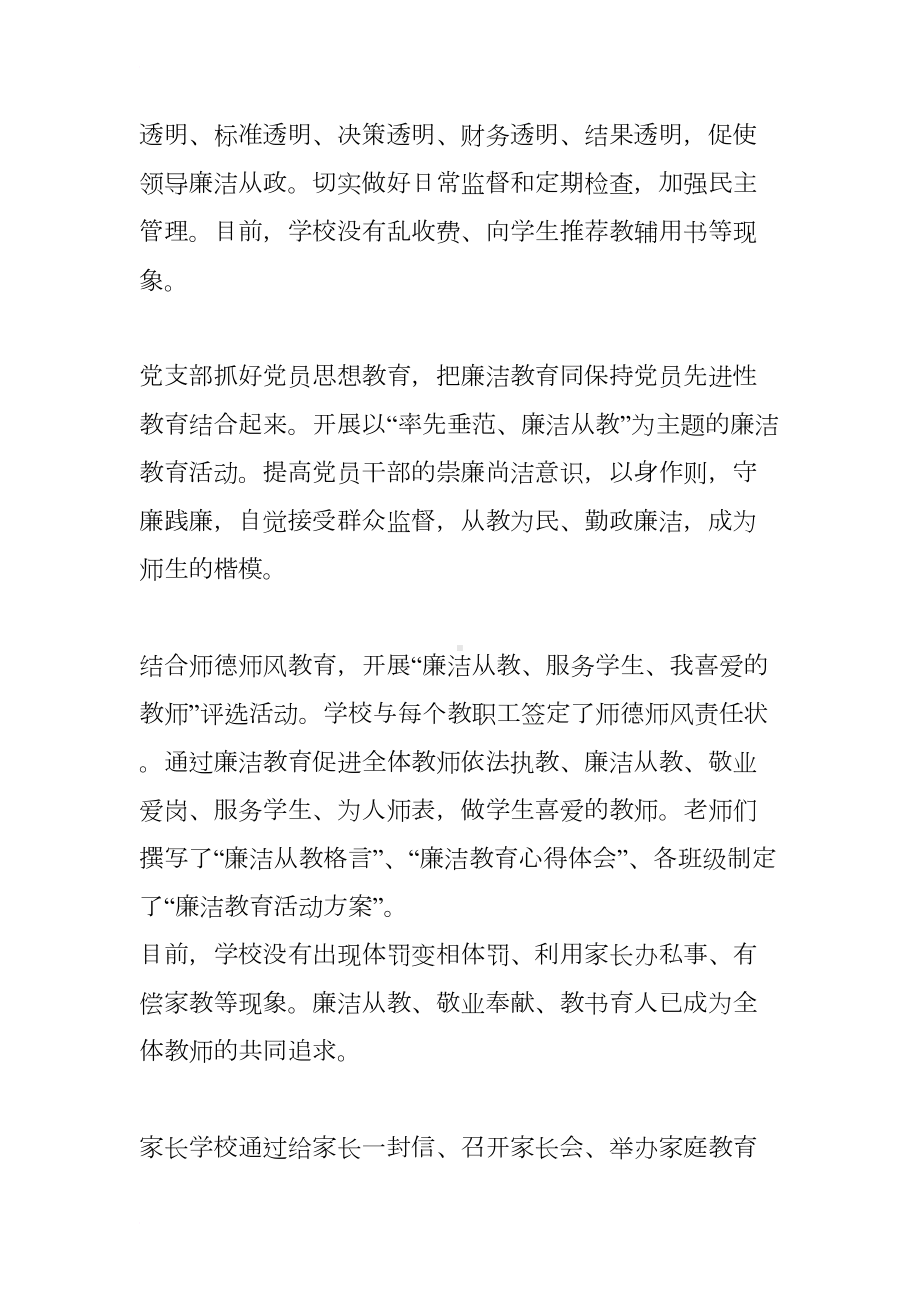 小学廉洁教育活动总结(DOC 12页).docx_第3页