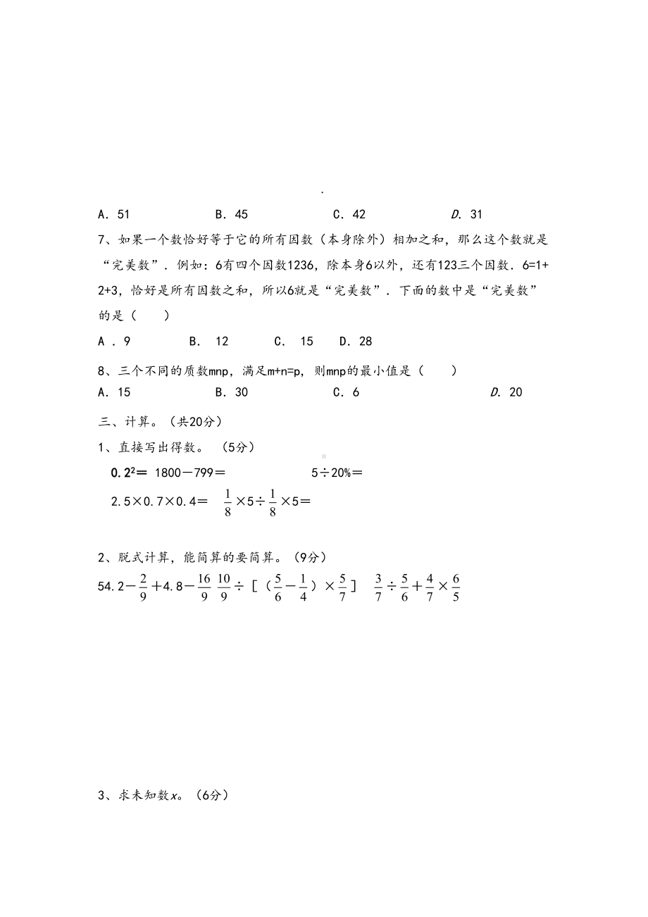 小升初自主招生考试数学试题(DOC 9页).docx_第3页