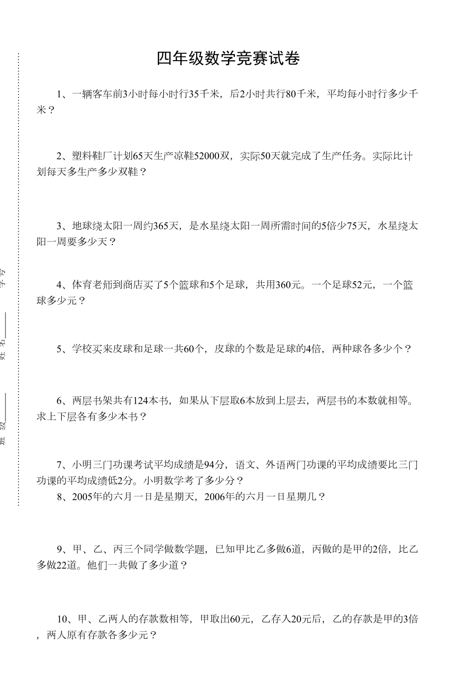 四年级数学竞赛试卷(DOC 6页).doc_第1页