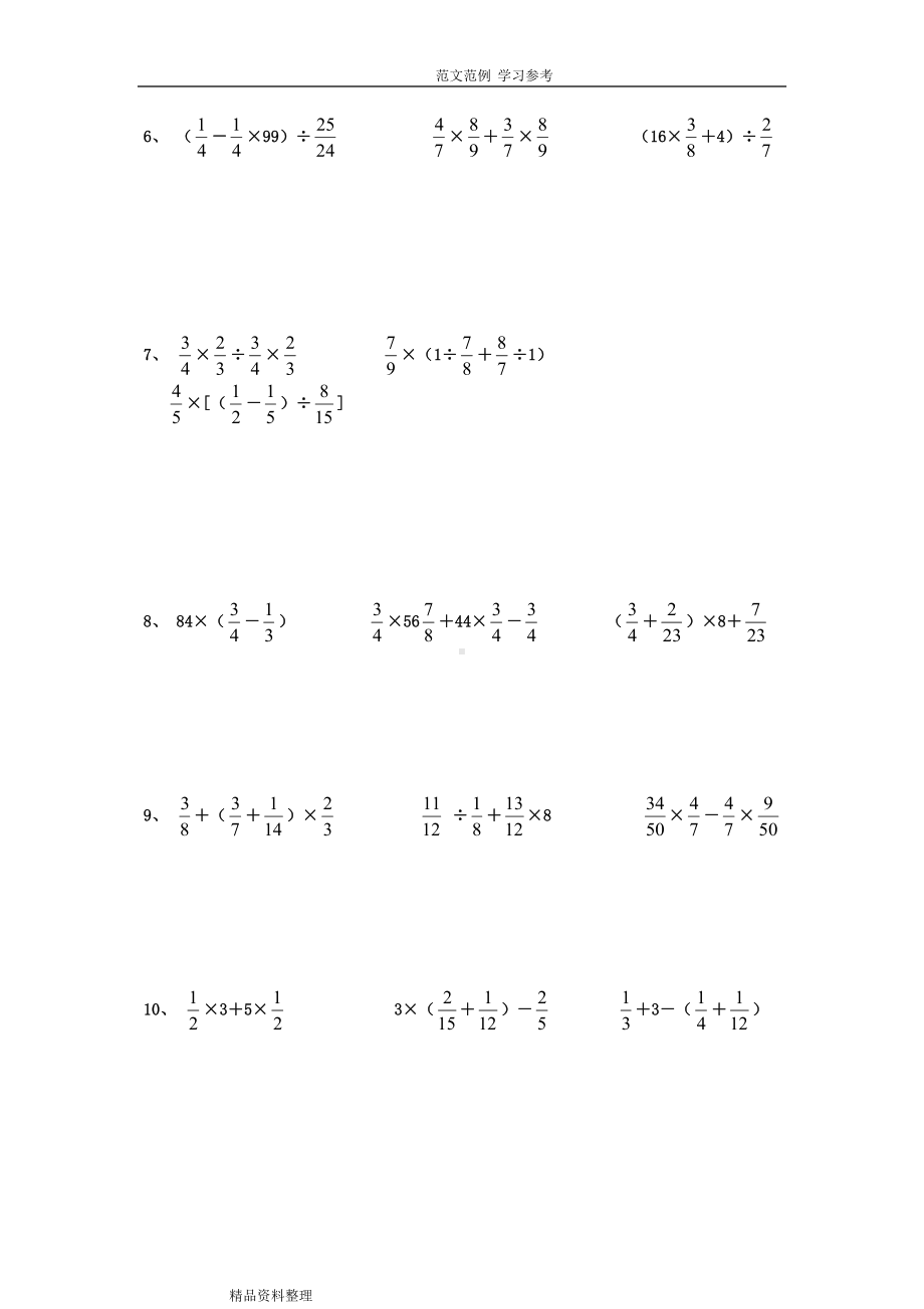 六年级分数混合运算专项练习试题(DOC 9页).doc_第2页