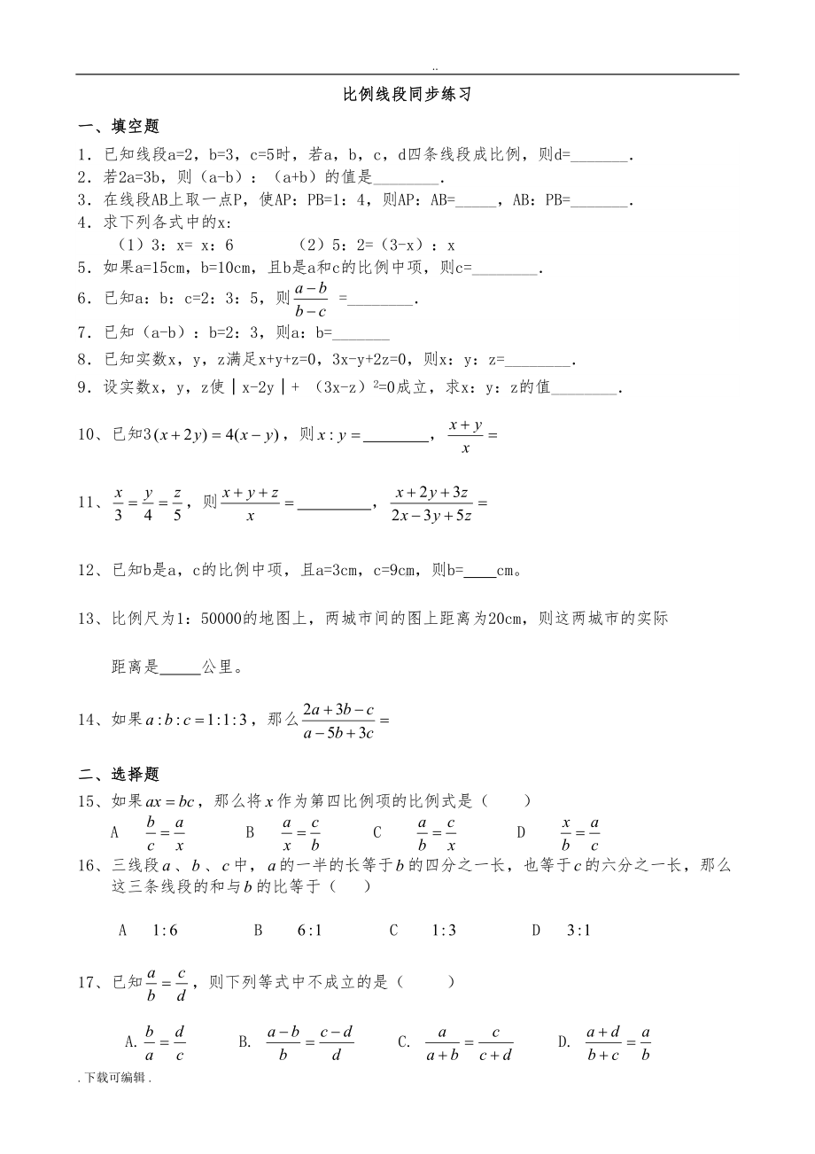 初三数学-比例线段练习题(DOC 14页).doc_第1页