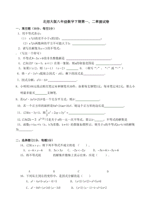 北师大版八年级数学下册第二章测试题(DOC 4页).doc