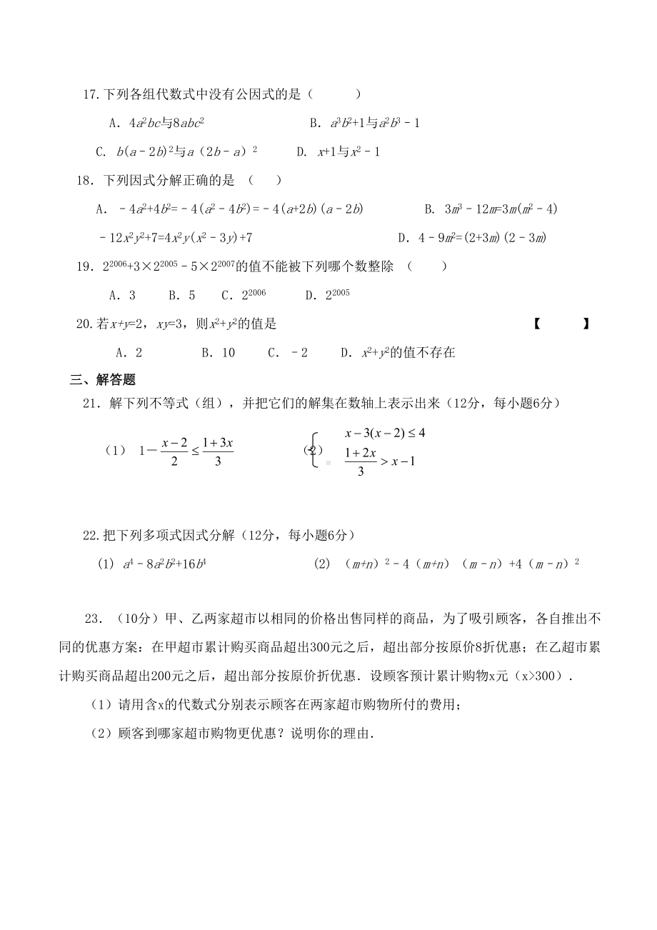 北师大版八年级数学下册第二章测试题(DOC 4页).doc_第2页