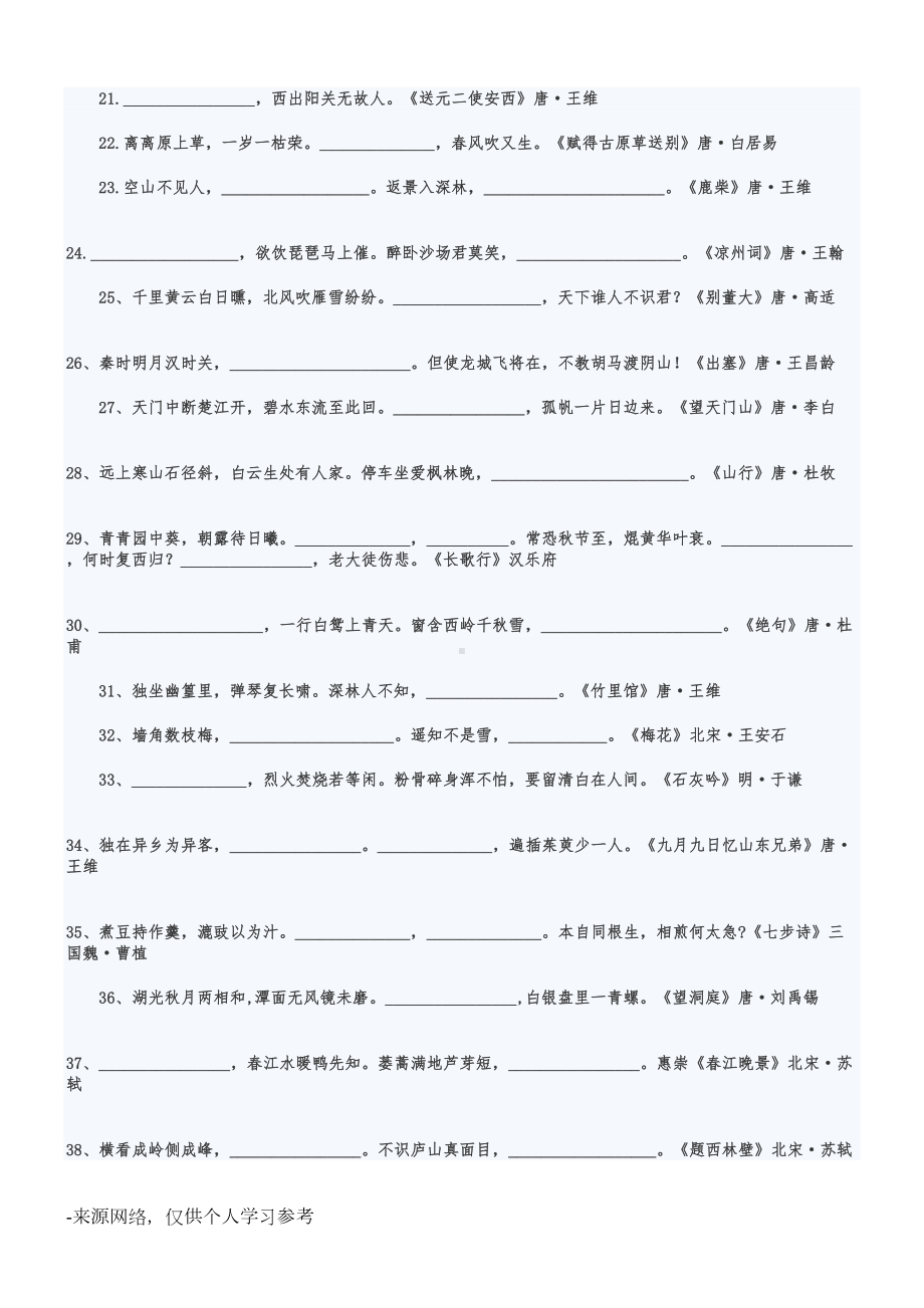 小升初语文古诗词试卷及答案(DOC 15页).doc_第2页