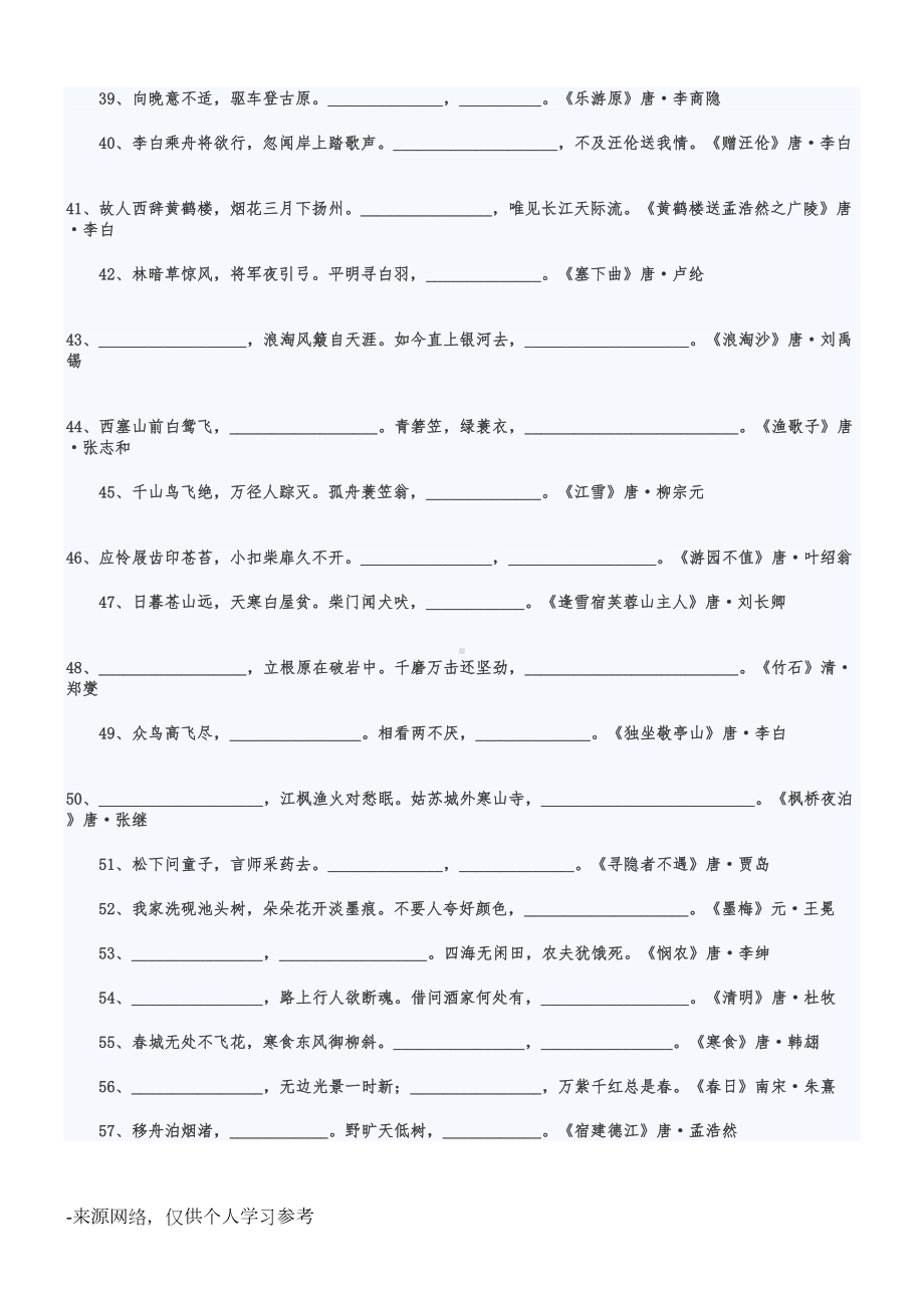 小升初语文古诗词试卷及答案(DOC 15页).doc_第3页