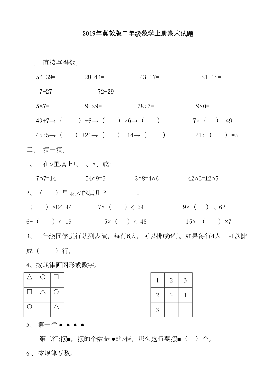 冀教版二年级数学上册期末试题精编(DOC 5页).doc_第1页