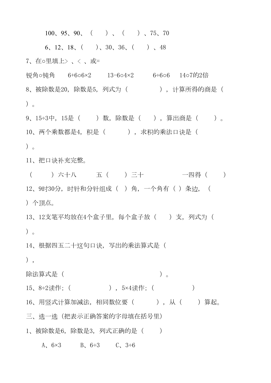 冀教版二年级数学上册期末试题精编(DOC 5页).doc_第2页