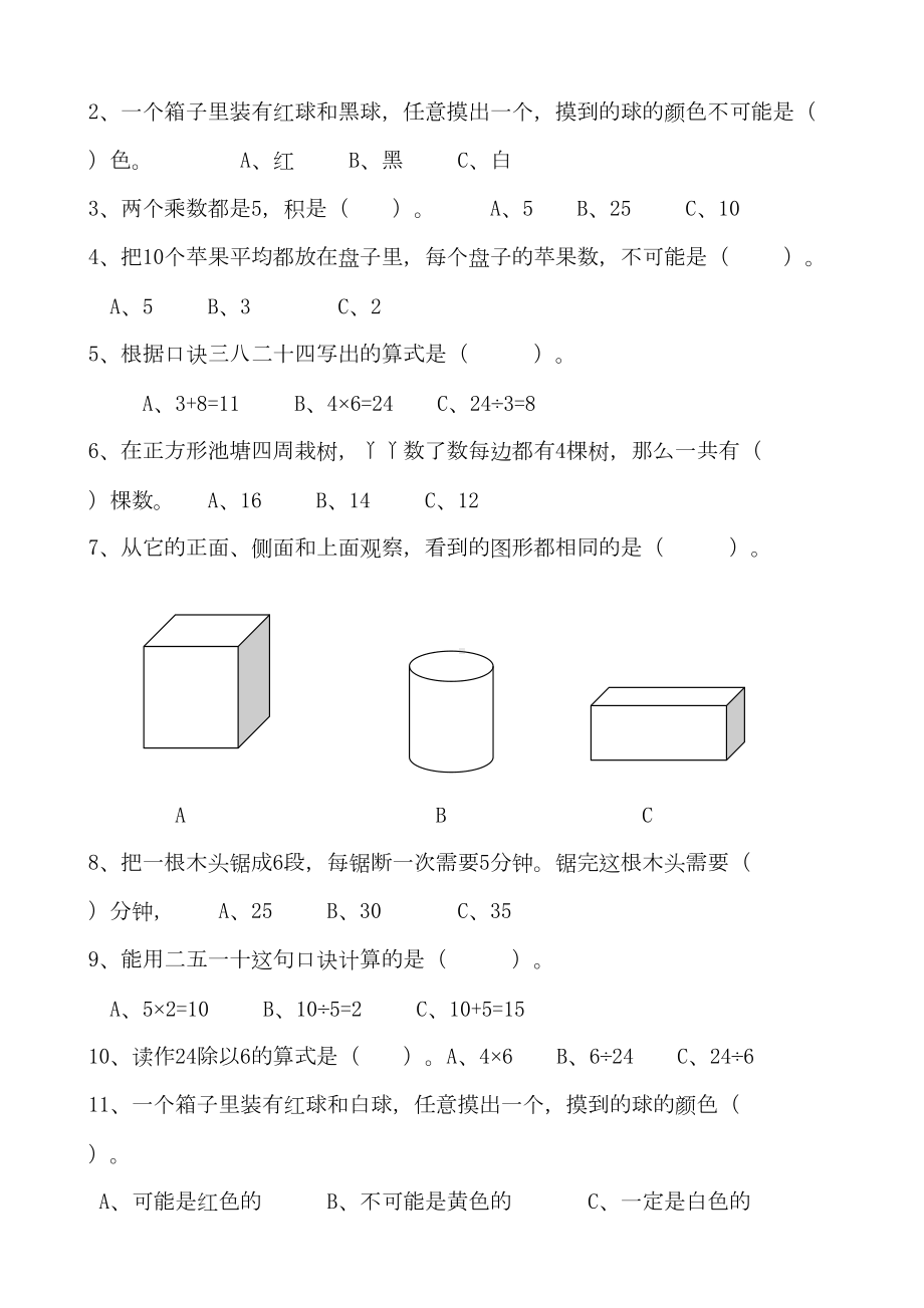 冀教版二年级数学上册期末试题精编(DOC 5页).doc_第3页